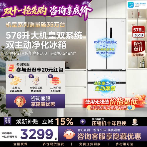 美的大机皇576冰箱冷藏冷冻双主动净化家用大容量法式多门四门