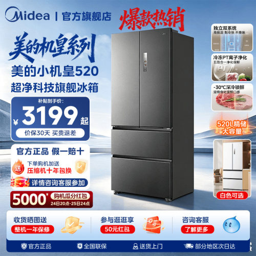 美的M60冰箱520小机皇双系统2.0零嵌入式家用法式多门四门大容量