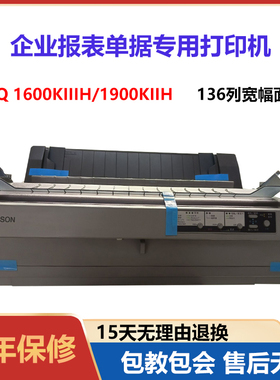 全新原装爱普生LQ-1900K2H EPSON1900KIIH136列1600k3h针式打印机