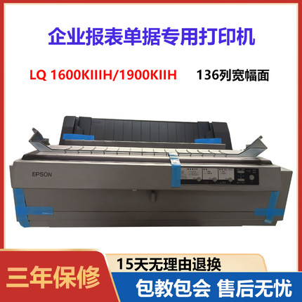 全新原装爱普生LQ-1900K2H EPSON1900KIIH136列1600k3h针式打印机