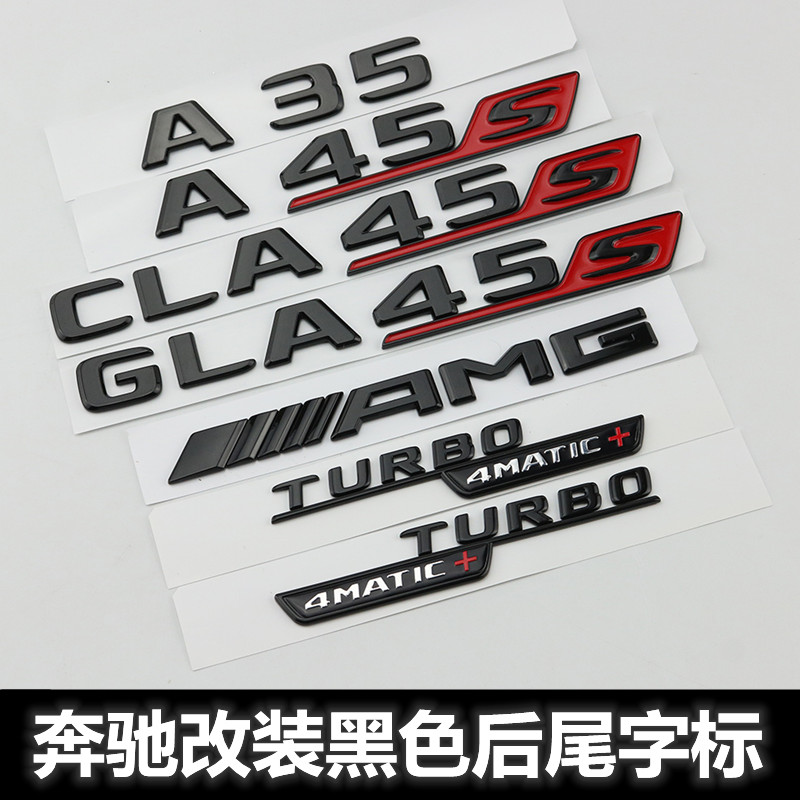 适用于奔驰A45S AMG改装车标CLA45S GLA45后尾标A35L黑色字标装饰