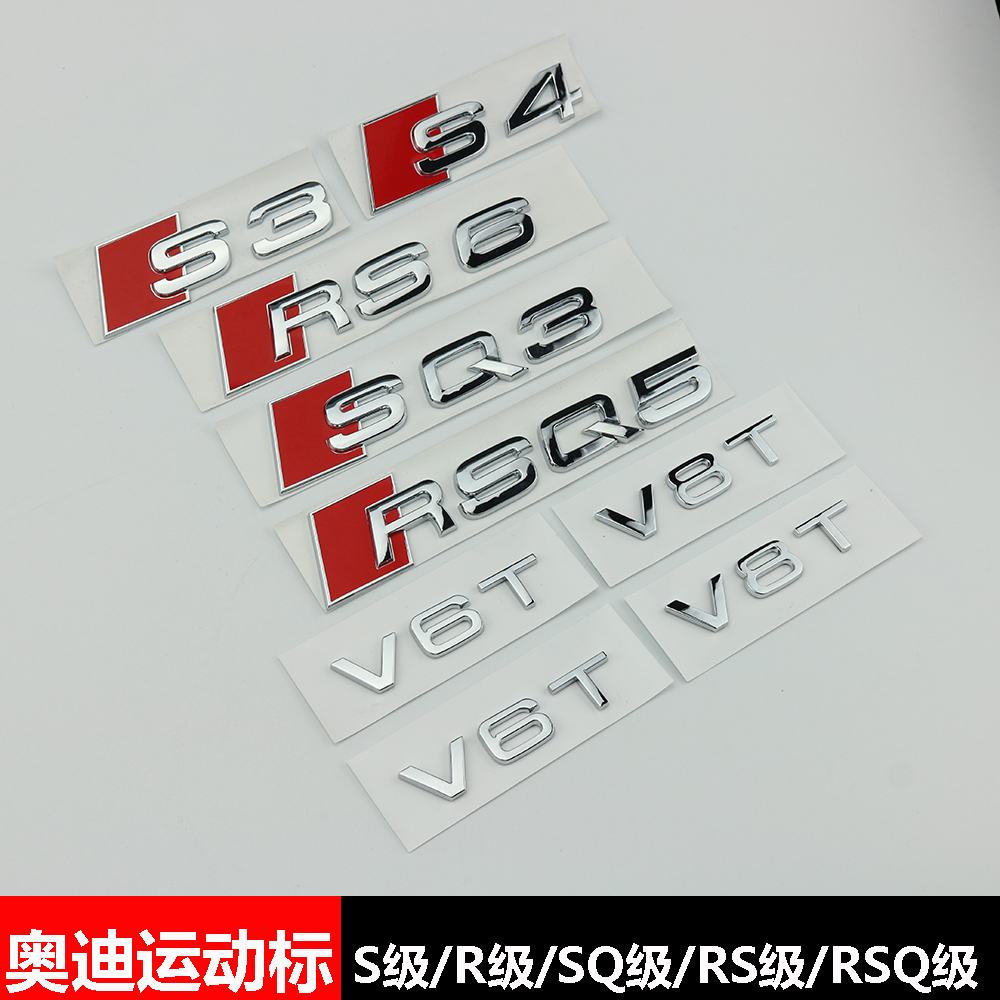 适用于奥迪车标改装S3 S4 S6 S5 SQ2 SQ3 SQ7 RS3 SQ5字标后尾标