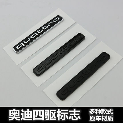 适用奥迪Q3Q5LA3A4LA5A6LA7A8中控四驱标quattro后尾标改装标志贴