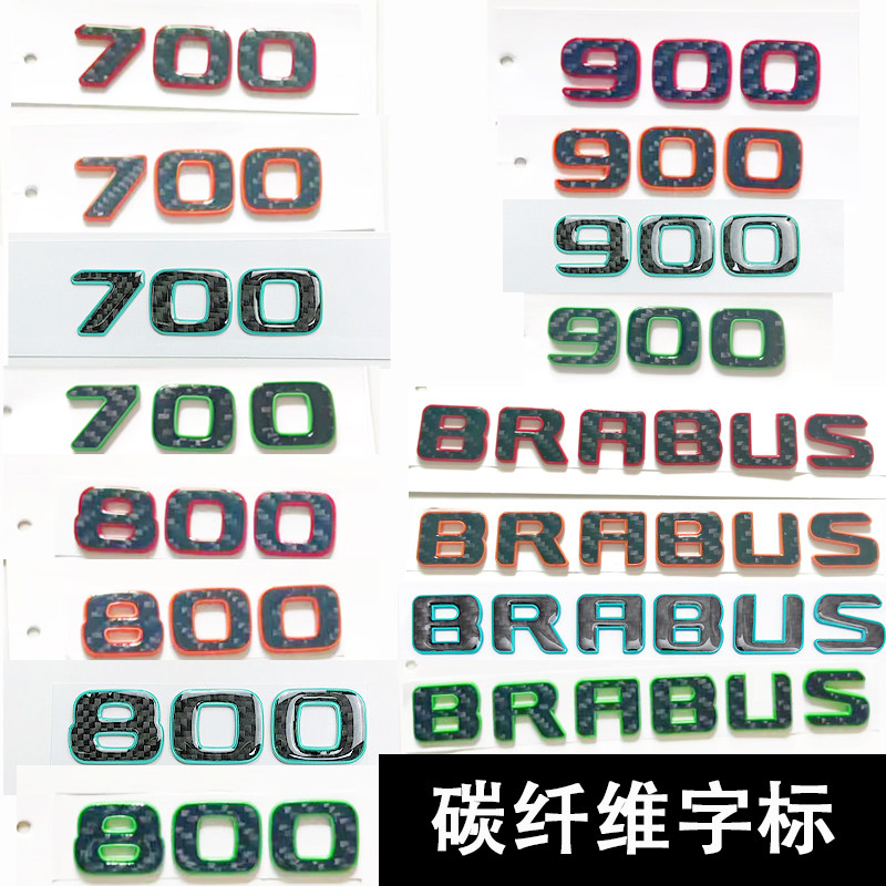 适用奔驰巴博斯车标改装G63V级博速700 800 900字标真碳纤后尾标