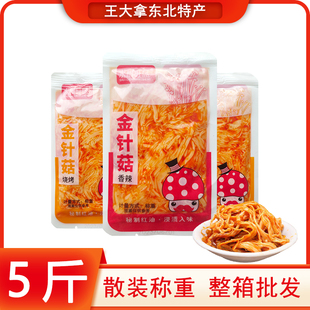 香辣金针菇小袋装 称重 开袋即食金针菇下饭菜休闲零食咸菜食材散装