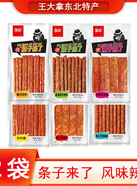 厚都辣条香味小零食麻辣大辣片