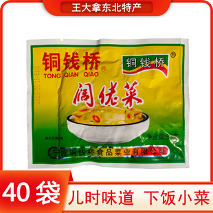 铜钱桥牌榨菜榨菜阔佬榨菜咸菜榨菜片小袋开胃即食下饭菜咸菜家庭