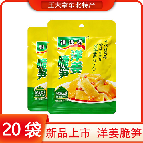 铜钱桥洋姜脆笋鲜辣即食下饭咸菜