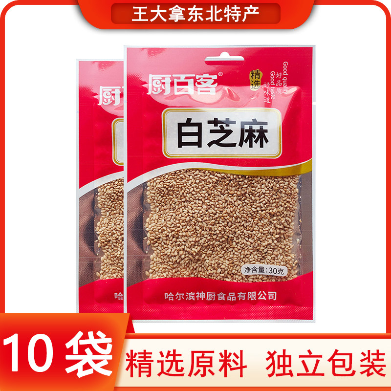 厨百客白芝麻粒熟白芝麻仁即食家用商用烘焙调味撒料免洗30克袋装 - 实物图