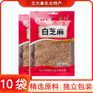 厨百客白芝麻粒熟白芝麻仁即食家用商用烘焙调味撒料免洗30克袋装