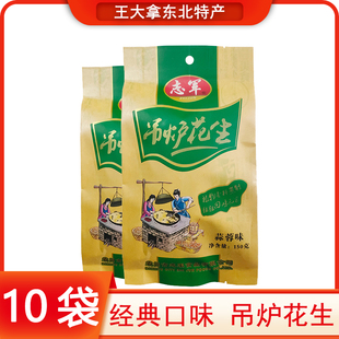 志军蒜香花生咸干花生传统吊炉花生150克袋装花生小吃下酒菜家用