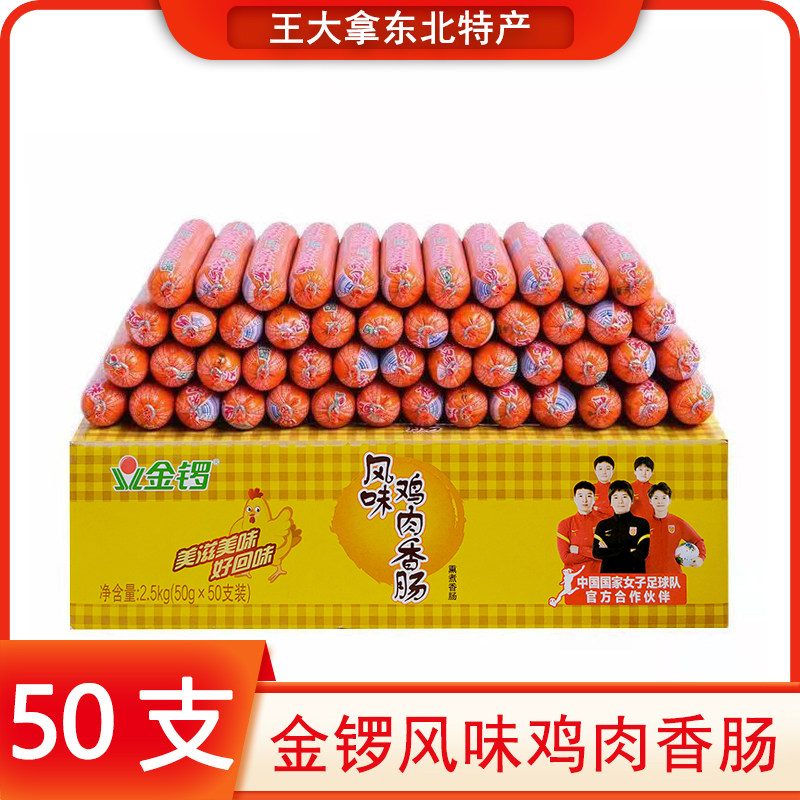 金锣风味鸡肉肠火腿肠50g即食淀粉香肠烧烤肠炸肠小零食泡面搭档