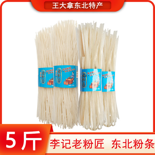 东北特产圆粉宽粉条散装东北粉条