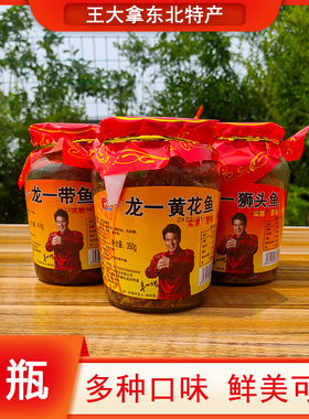 青岛龙一瓦罐鱼罐头即食3罐包邮带鱼黄花狮头鱼休闲小零食下饭菜
