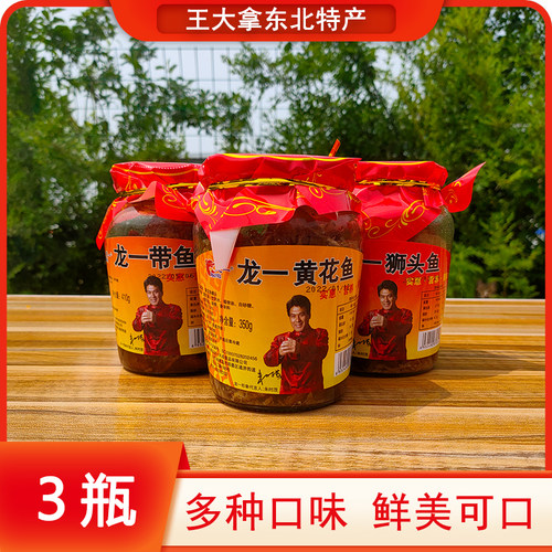 青岛龙一瓦罐鱼罐头即食3罐包邮