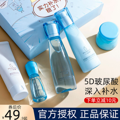 小迷糊玻尿酸水乳套装补水保湿