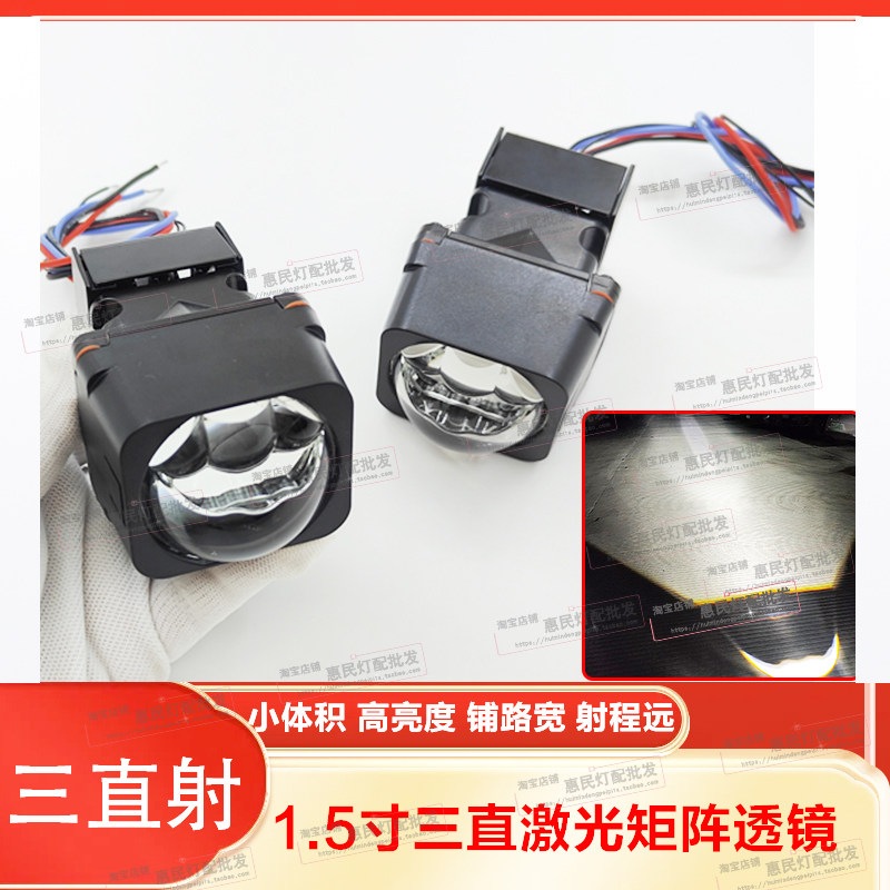 1.5寸激光LED双光透镜大灯改装三直射电动车摩托车汽车H4无损安装