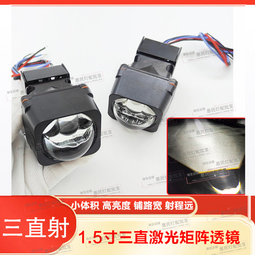 1.5寸激光LED双光透镜大灯三直射