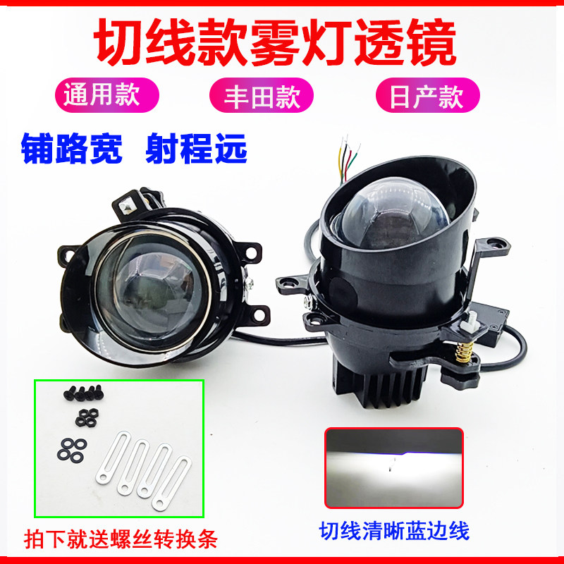 汽车切线款雾灯总成LED双光透镜改装超亮远近光炮一体3寸专用通用