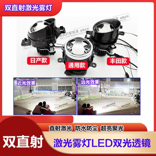 双直射激光LED雾灯双光透镜防水