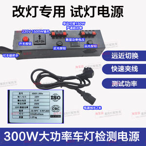 车灯升级300W大功率透镜测试仪