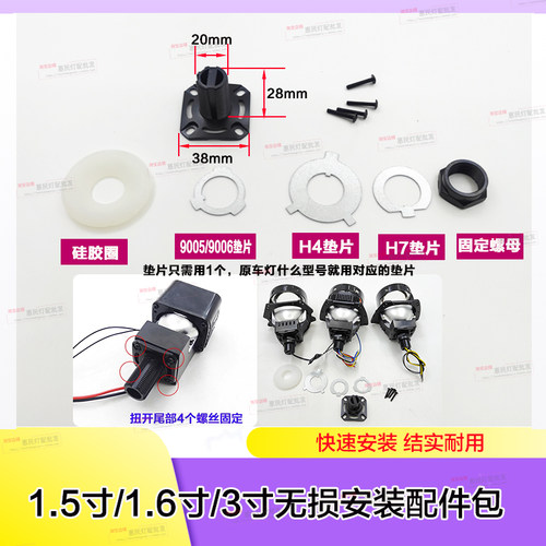 适用1.5寸/1.6寸/3寸透镜反光碗