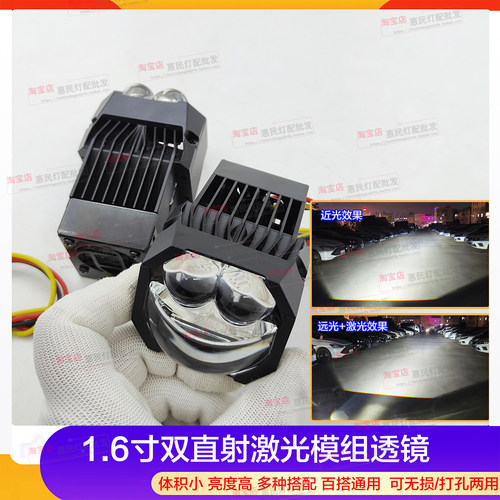 1.6寸双直射LED激光大灯双光透镜