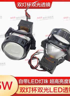 75W双灯杯LED透镜3寸改装汽车灯升级海5智能快启超亮聚光大灯罩