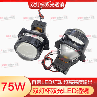 75W双灯杯LED透镜3寸改装汽车灯升级海5智能快启超亮聚光大灯罩