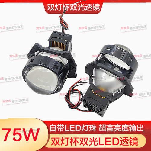 双灯杯led透镜3寸改装海5