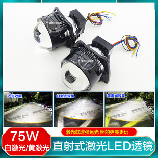 升级汽车电动车车灯鱼眼 75W黄激光白激光LED透镜双光远近一体改装