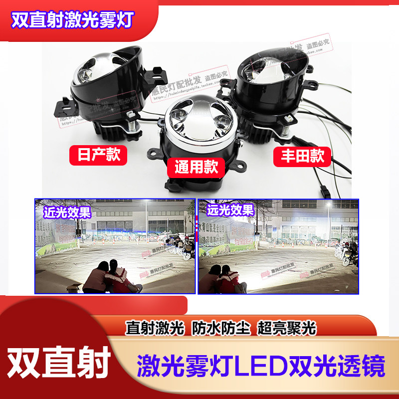 双直射激光LED雾灯双光透镜汽车防水雾灯改装超亮射灯远近光一体