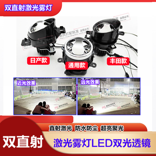 双直射激光LED雾灯双光透镜汽车防水雾灯改装超亮射灯远近光一体