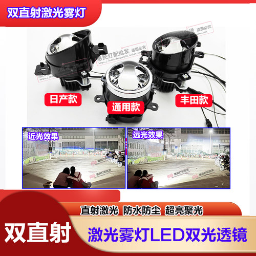双直射激光LED雾灯双光透镜防水