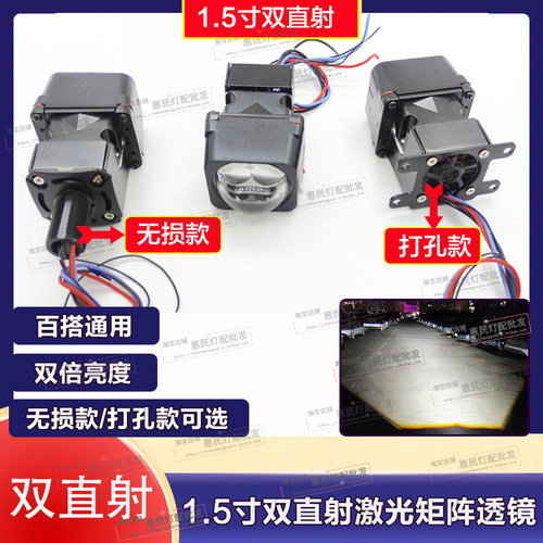 1.5寸超亮度双直射激光透镜超短