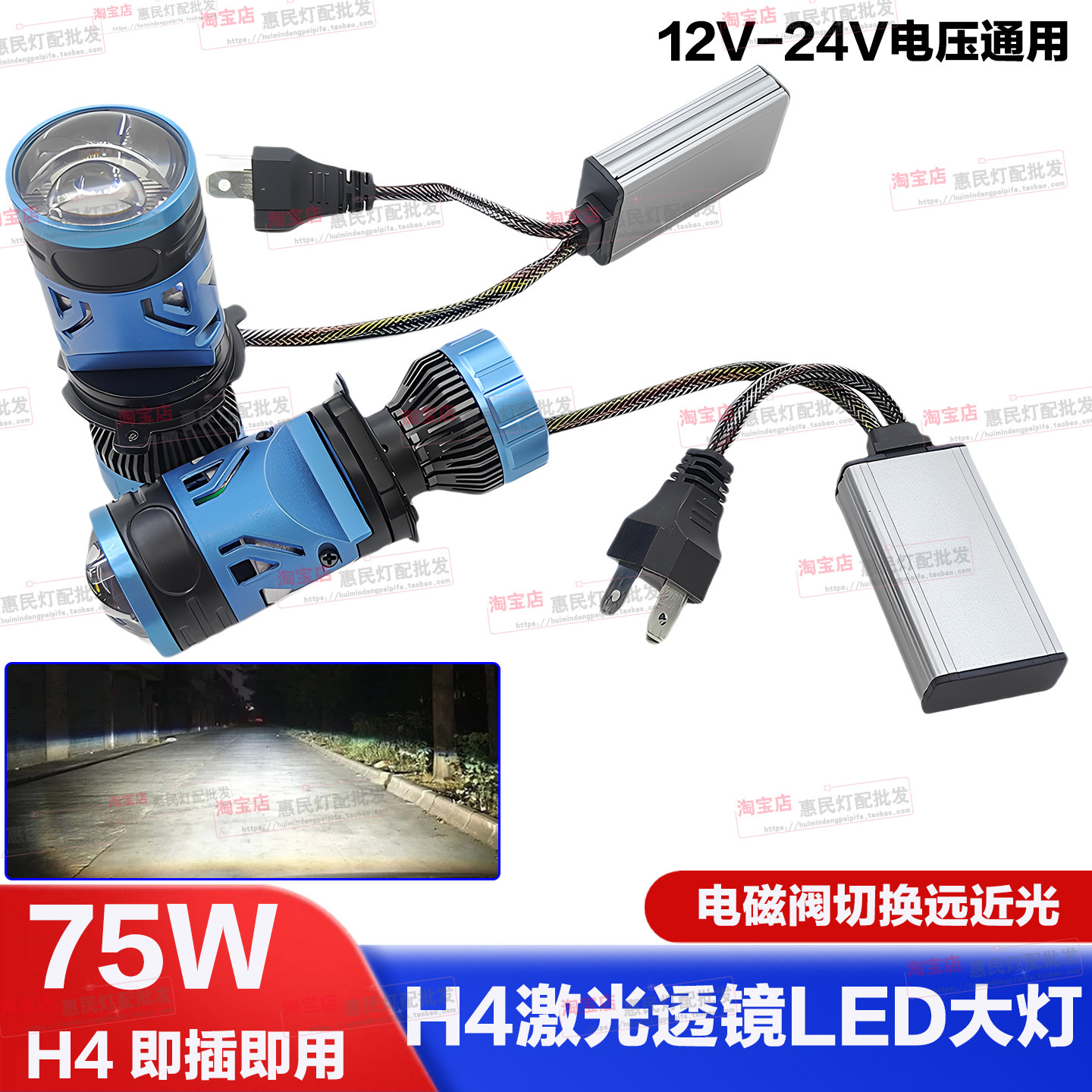 75WLEDH4透镜双光直射无损安装亮