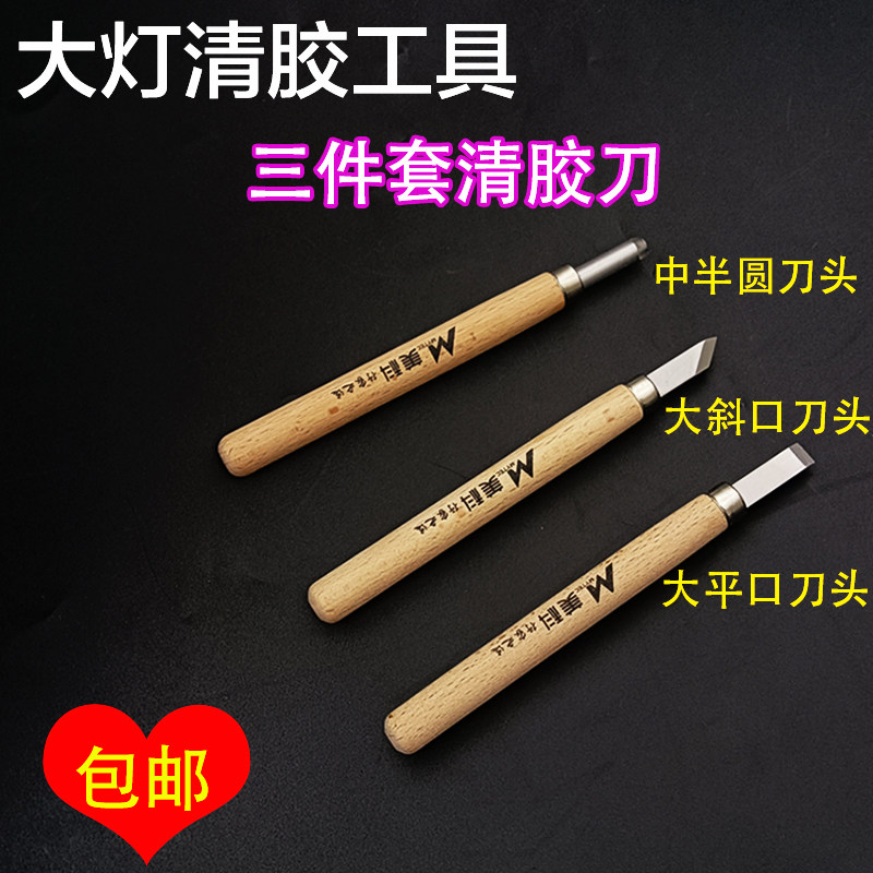 汽车大灯改装拆灯清胶工具