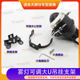 雾灯透镜外置金属支架防锈铁架子万通用射灯吊装安改装固定配件
