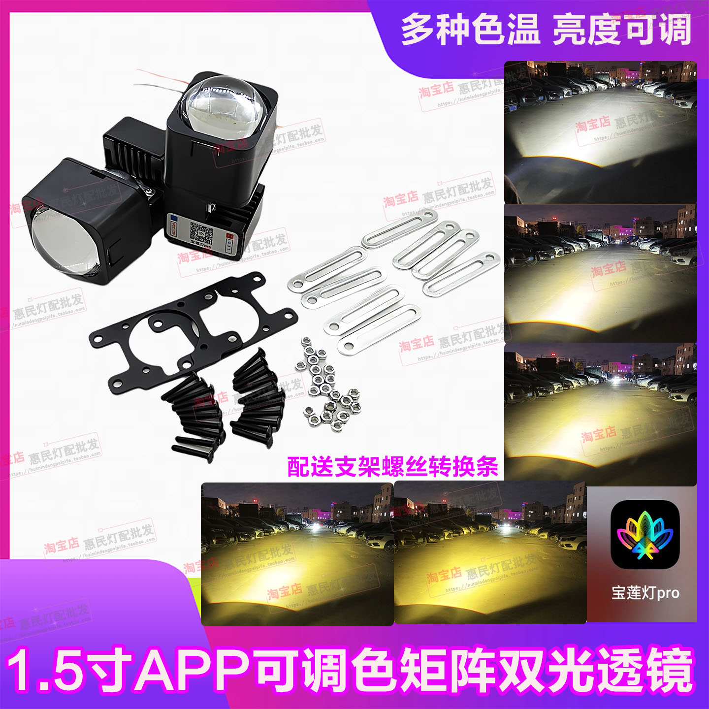 1.5寸APP调色LED双光透镜鱼眼