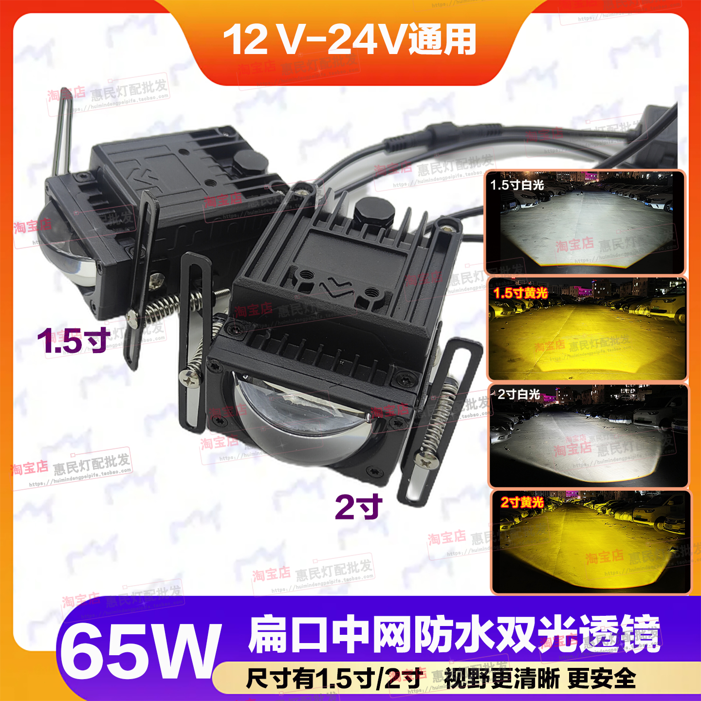 65W防水双光透镜大灯1.5寸2寸远