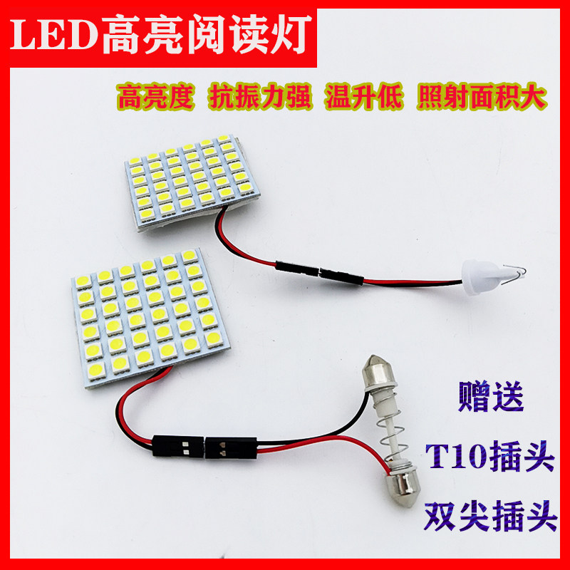 汽车阅读灯led内饰灯车顶灯改装