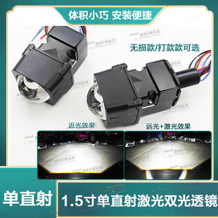 1.5寸单直射圆形激光模组双光透镜电动摩托车小车通用款LED大灯