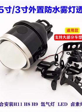 摩托车改装hid氙气灯透镜通用3寸