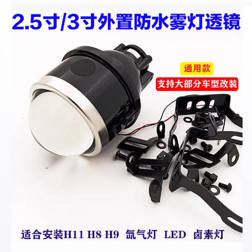 摩托车改装hid氙气灯透镜通用3寸