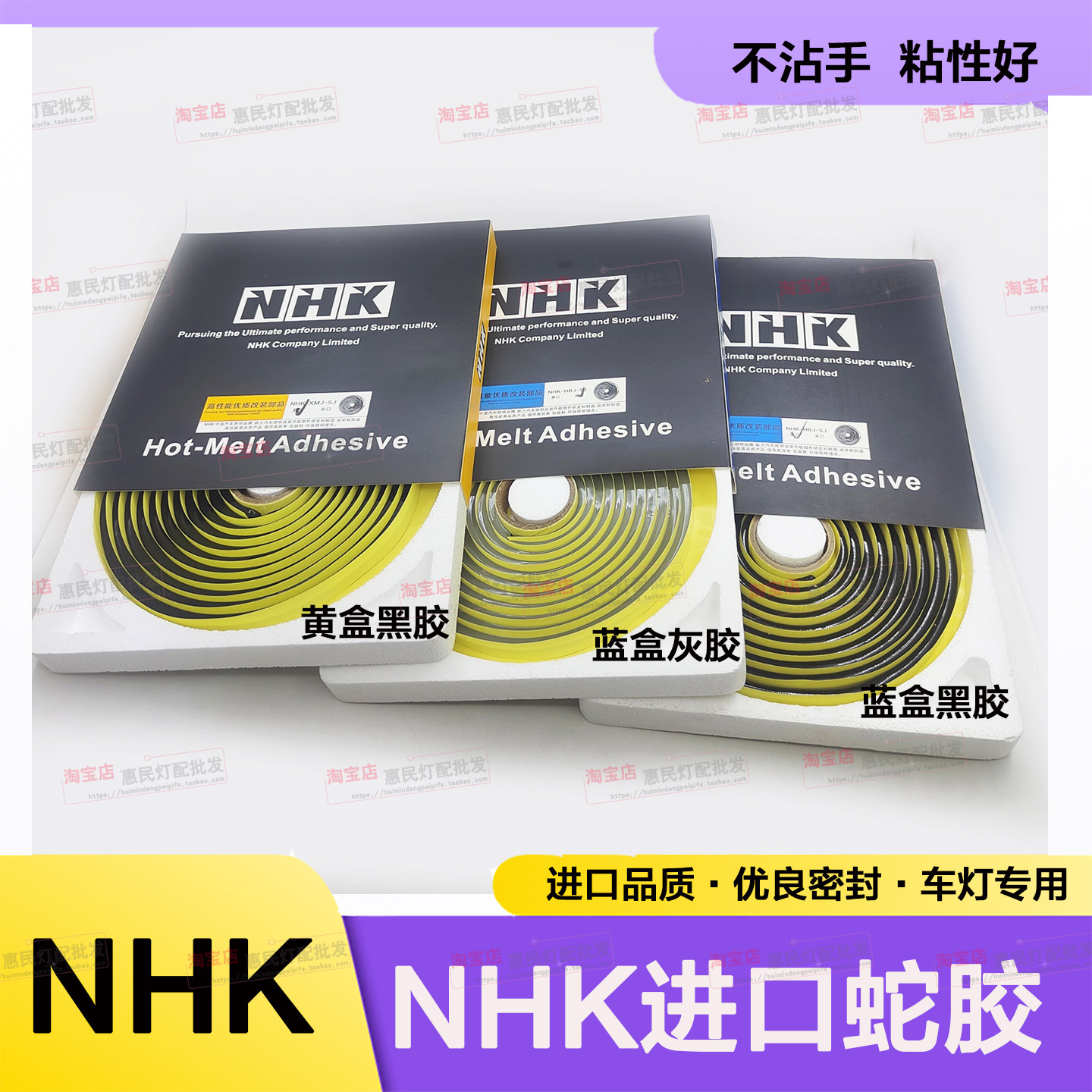 正品美国进口NHK黑灰色蛇胶汽车