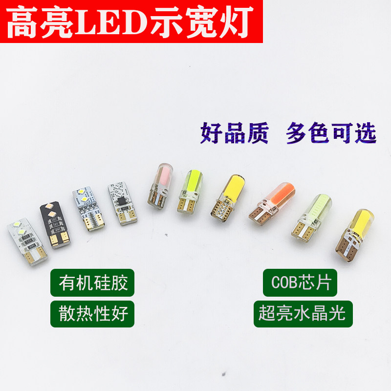 汽车灯光改装超亮led示宽灯阅读牌照灯通用t10插泡小灯高亮行车灯