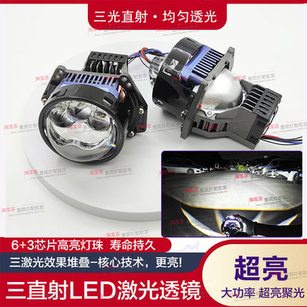 超亮三直射激光LED透镜小车前大灯改远近双光一体电动摩托车升级