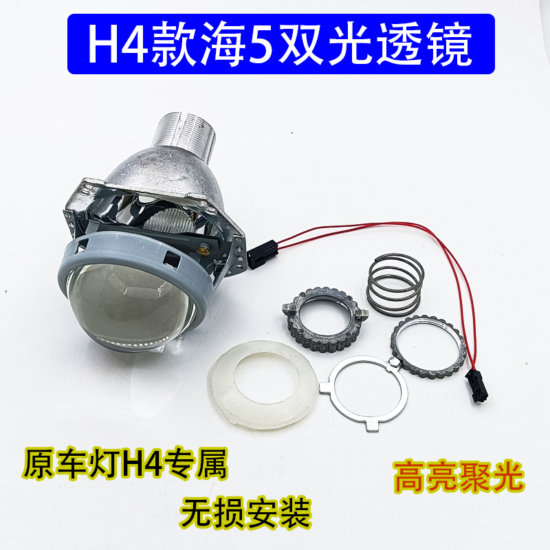 h4海5双光透镜汽车大灯天使恶魔