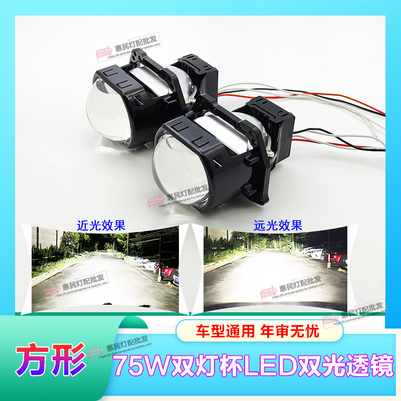 75W方形雙燈杯改裝汽車燈升級海5