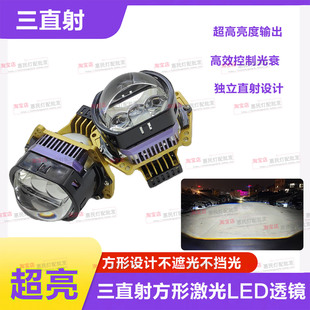 超亮方形三直射LED双光透镜大灯超亮聚光远近光一体车灯改装升级